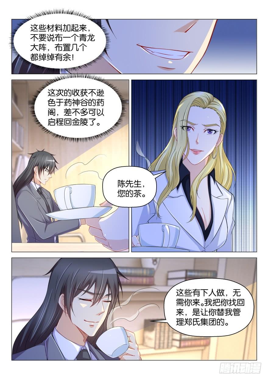 重生之都市修仙171话