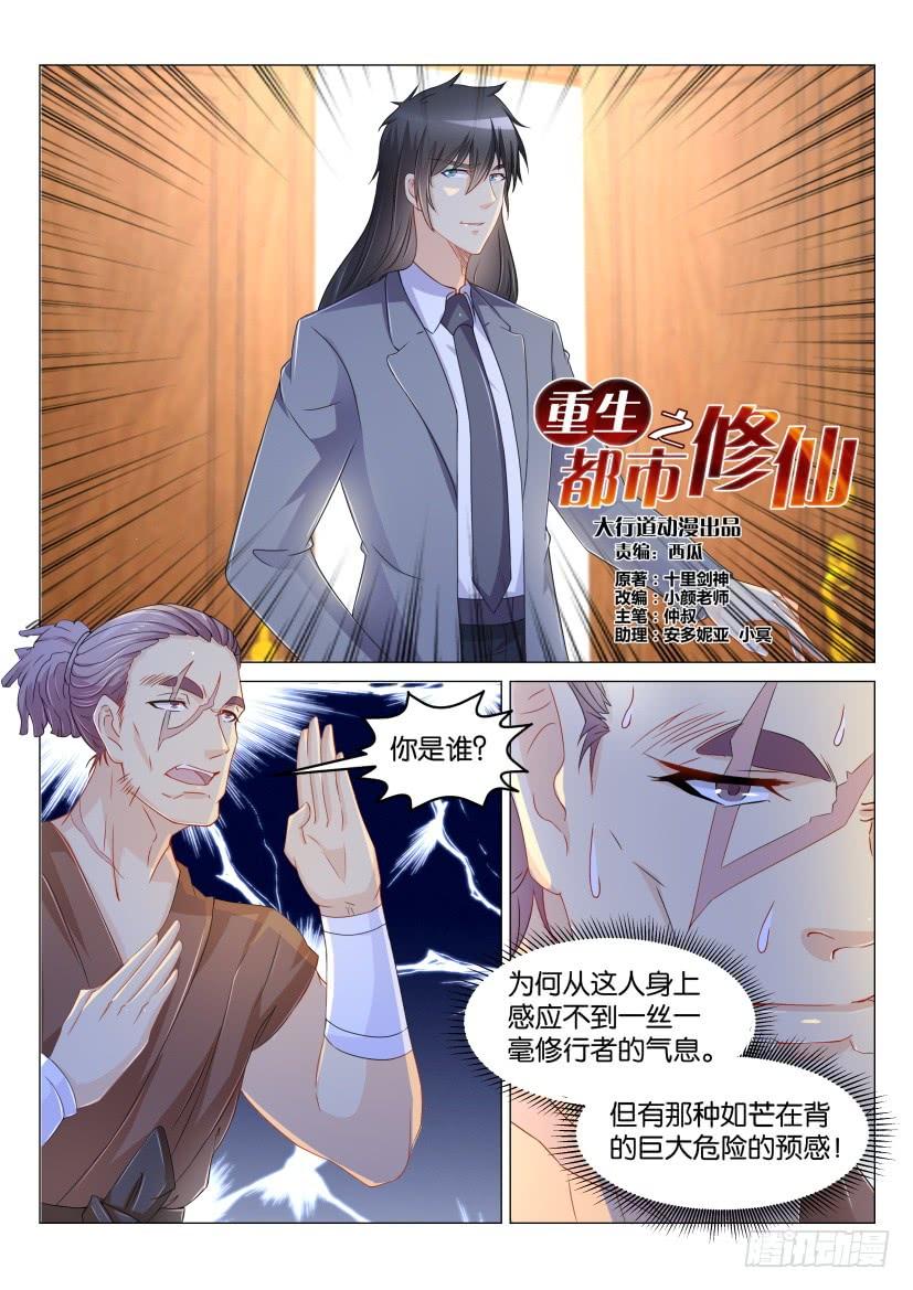 重生之都市修仙172话