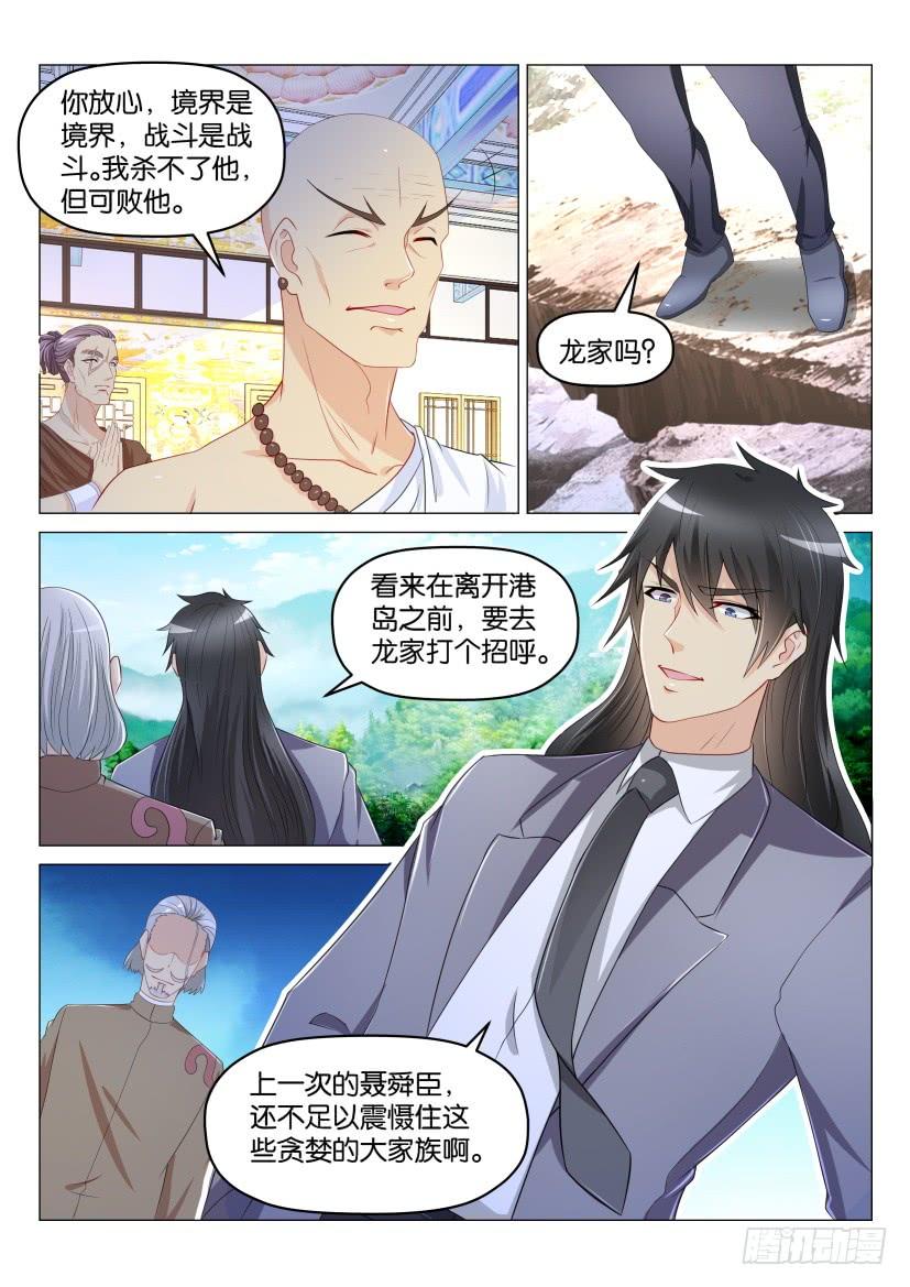 重生之都市修仙172话