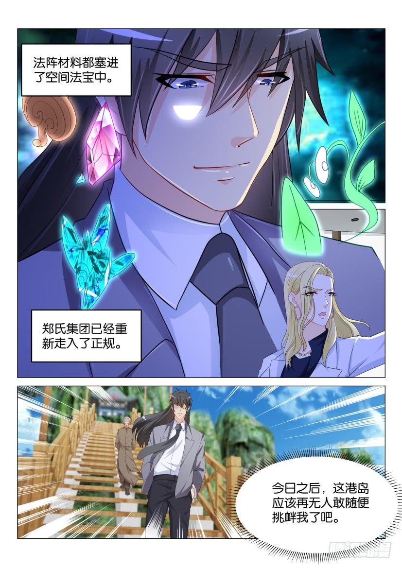 重生之都市修仙172话