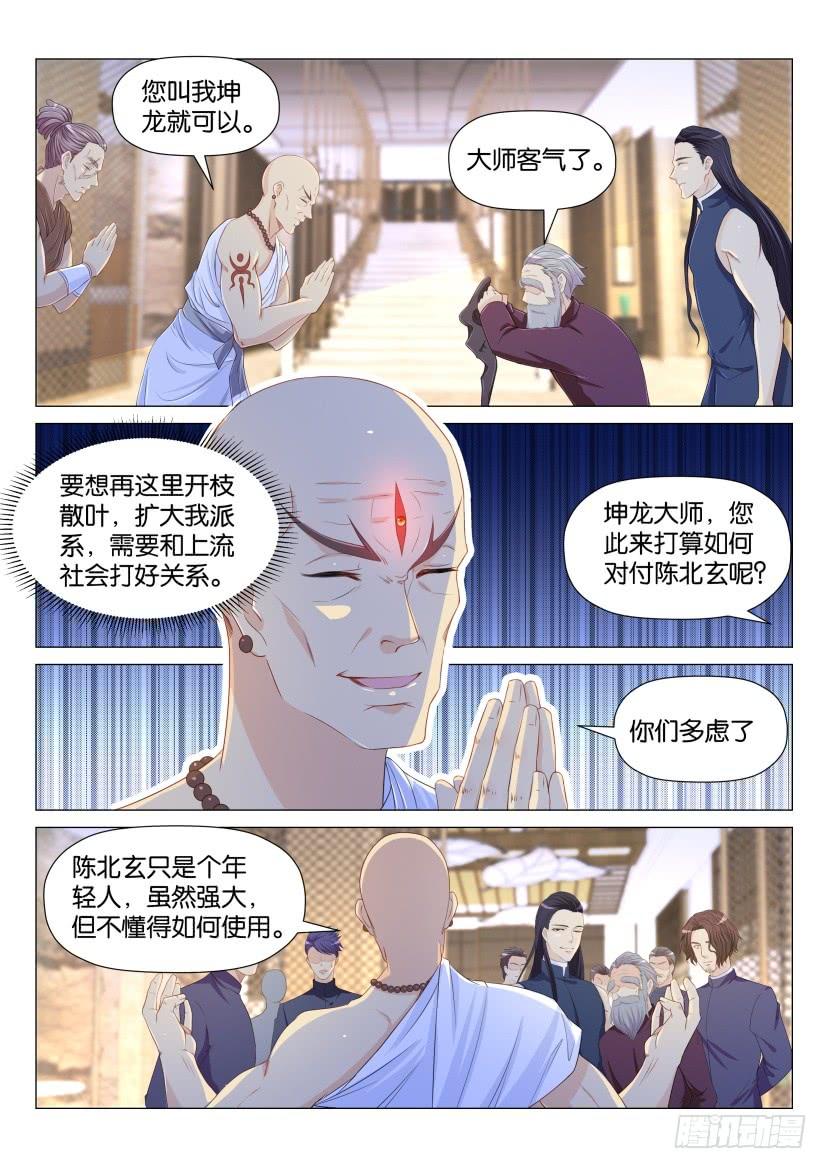 重生之都市修仙172话