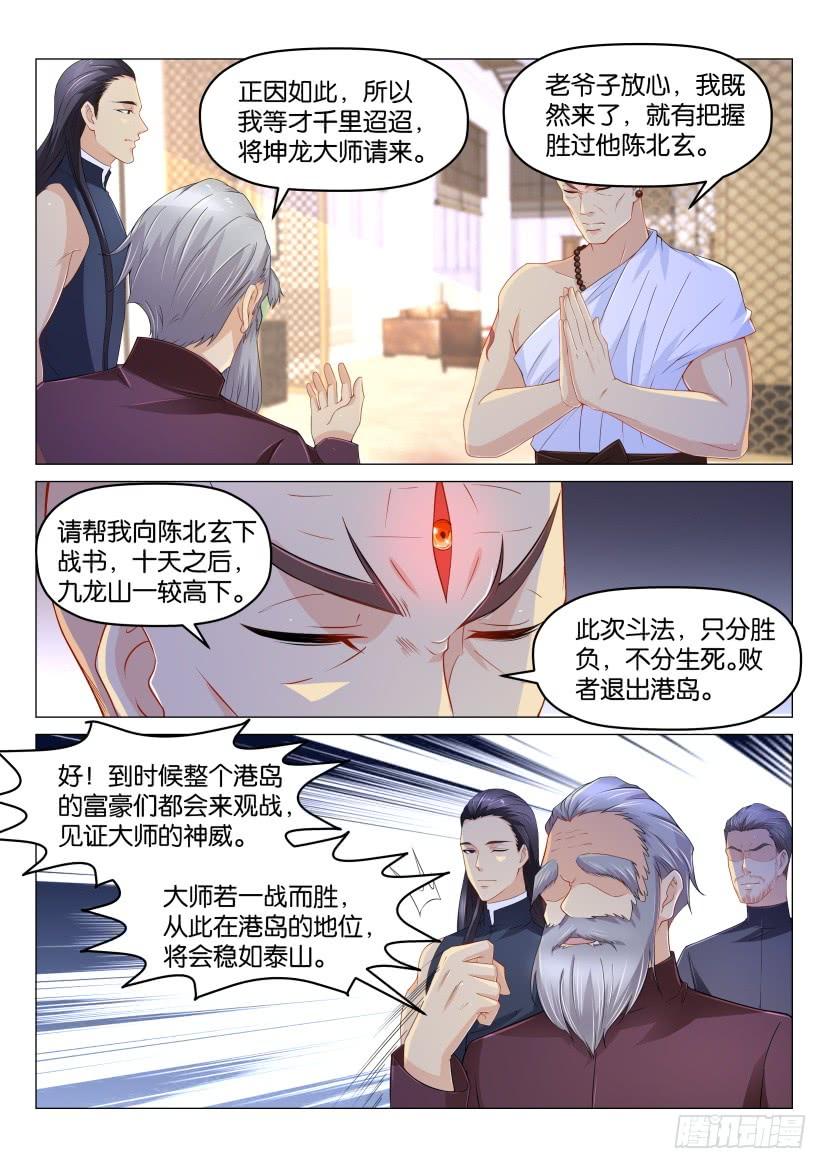 重生之都市修仙172话