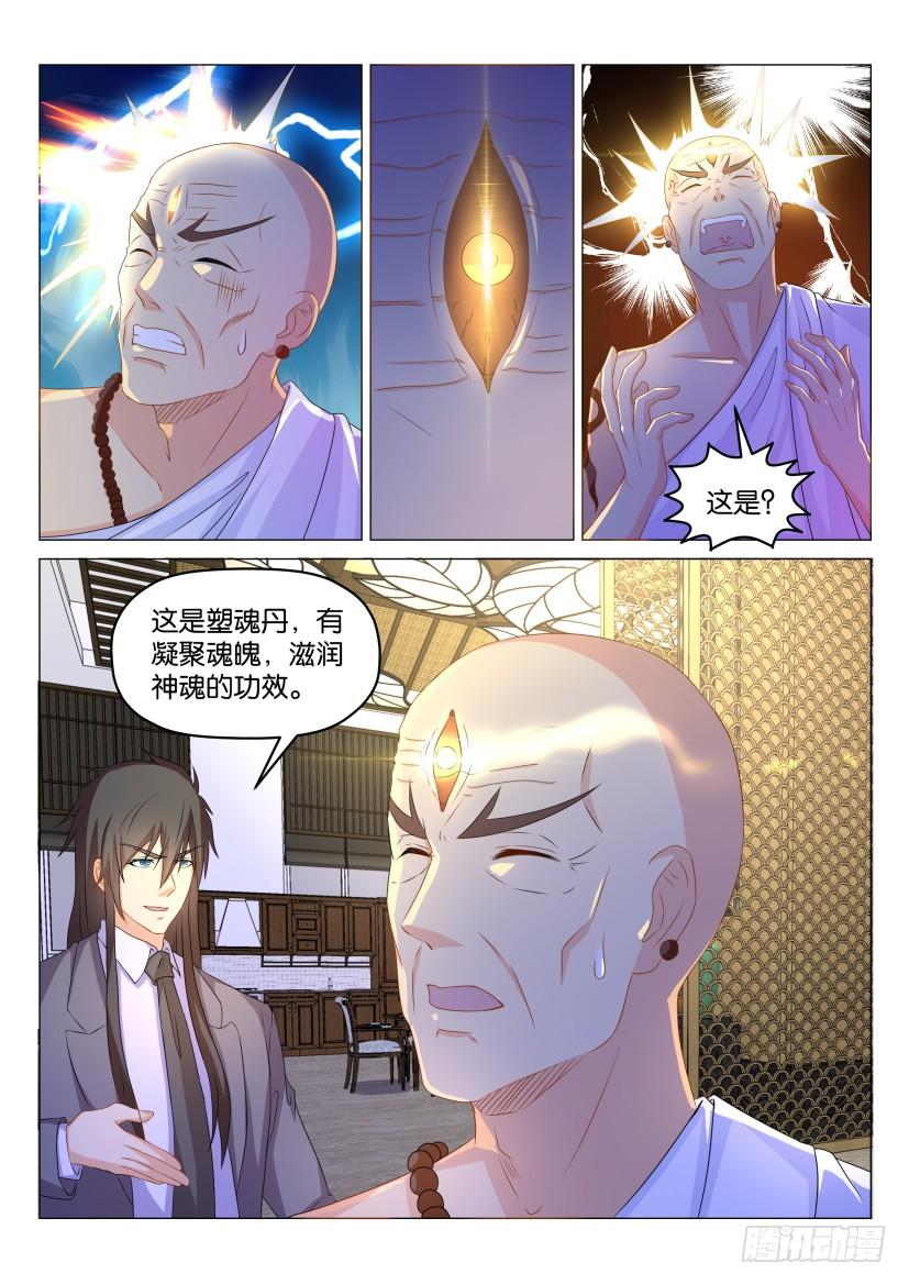 重生之都市修仙174话