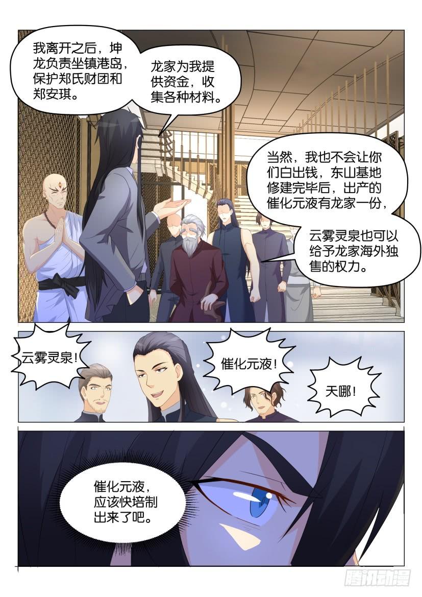 重生之都市修仙174话