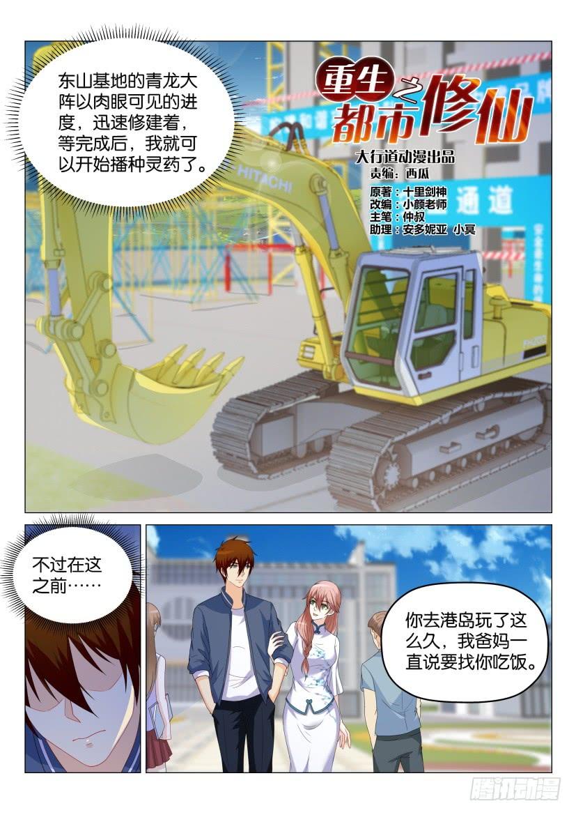 重生之都市修仙174话