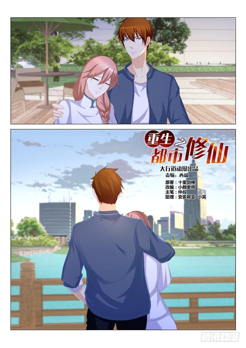 重生之都市修仙175话