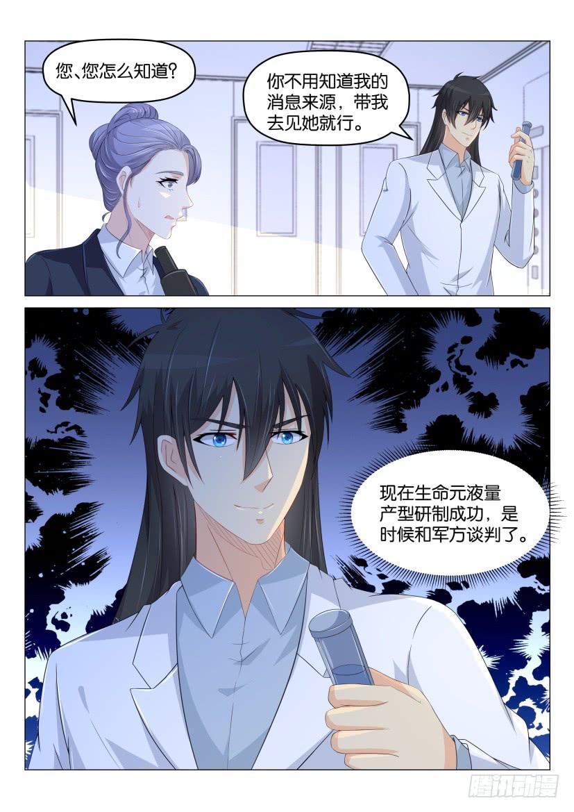 重生之都市修仙176话