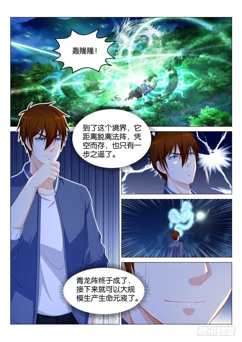 重生之都市修仙176话