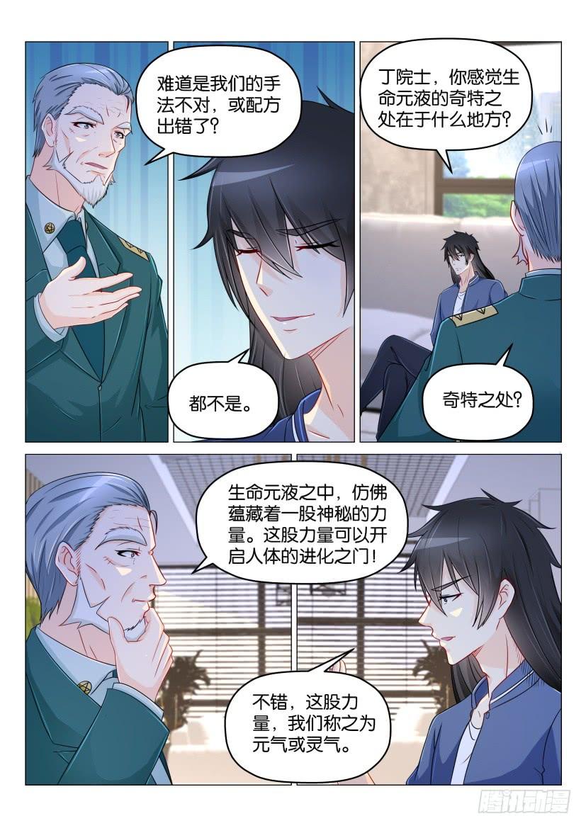 重生之都市修仙177话
