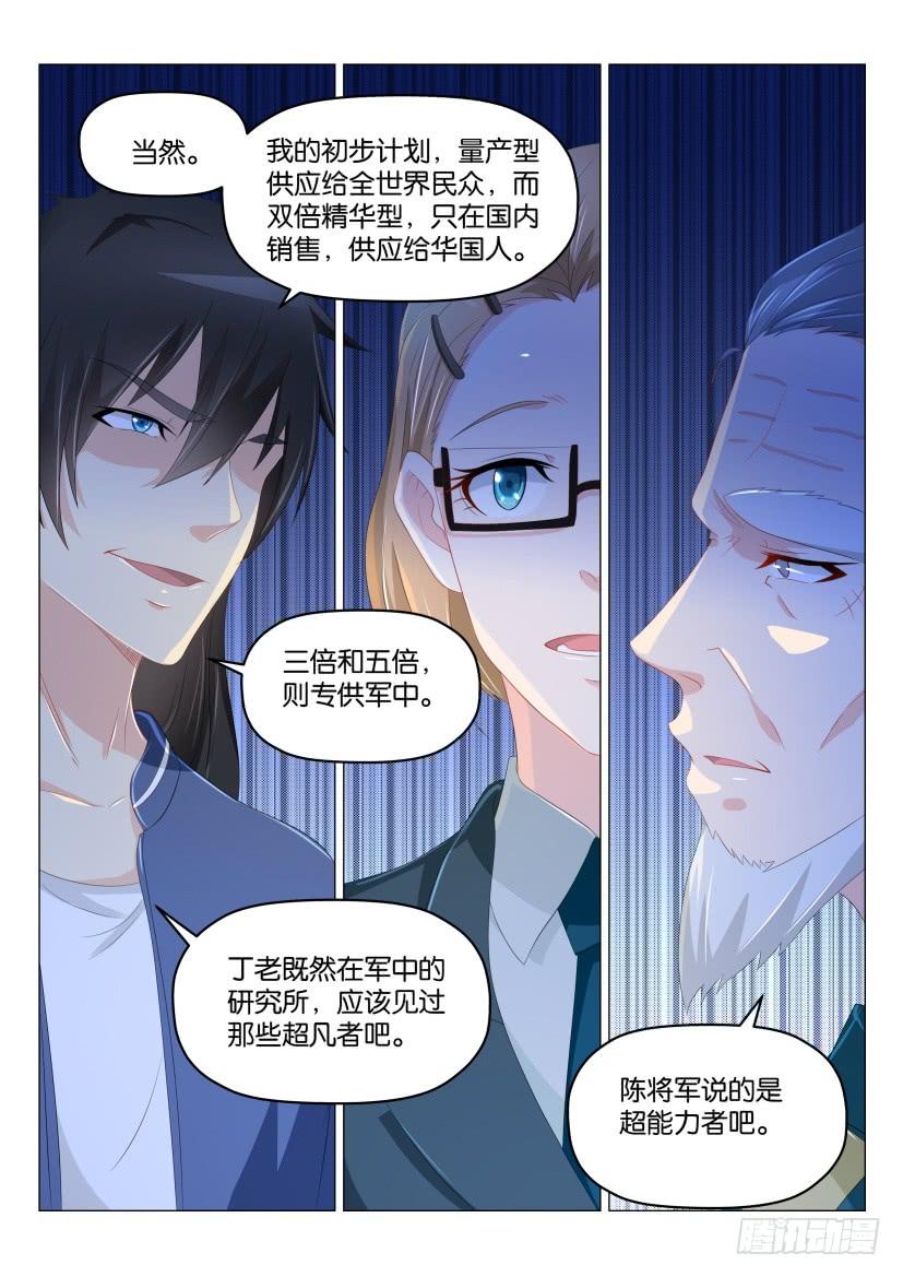 重生之都市修仙177话