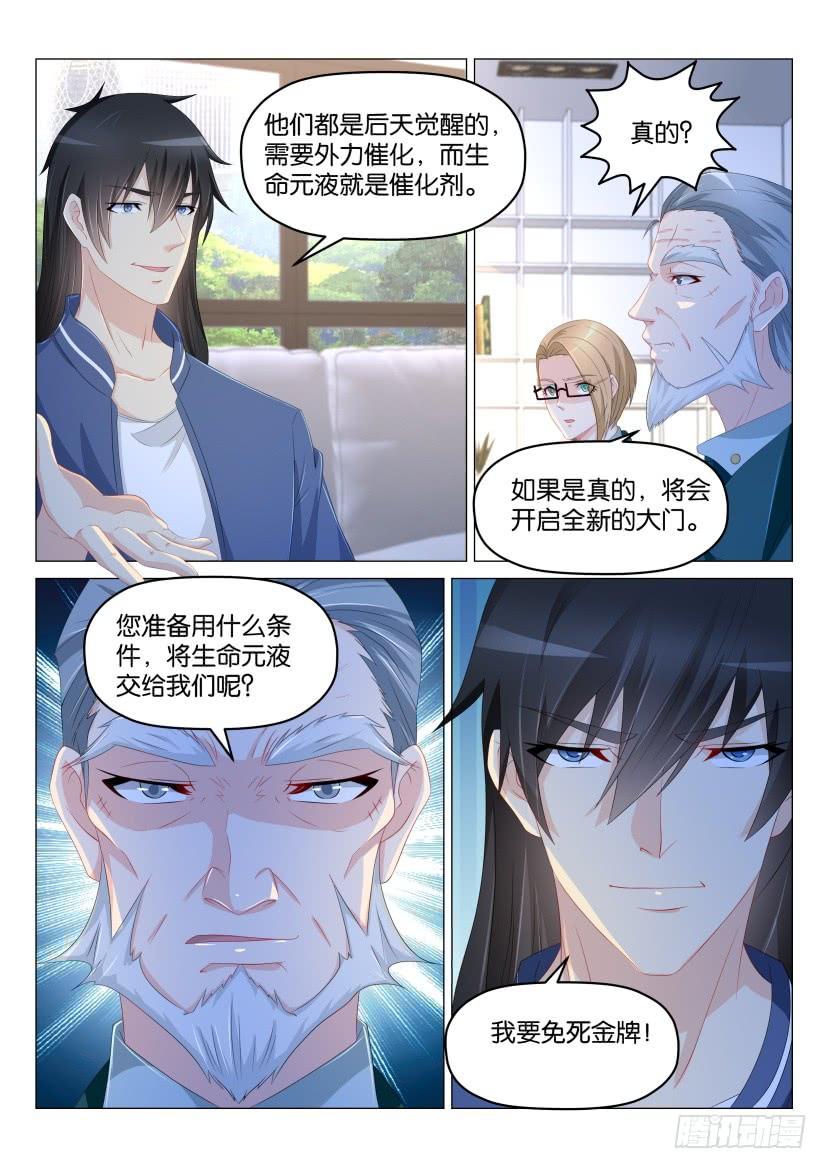 重生之都市修仙177话