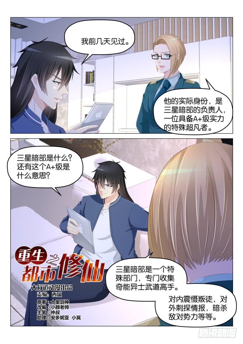 重生之都市修仙177话