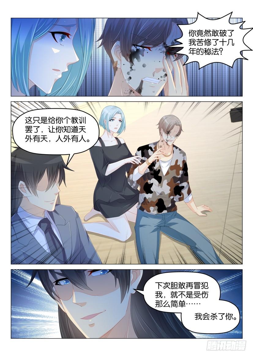 重生之都市修仙178话