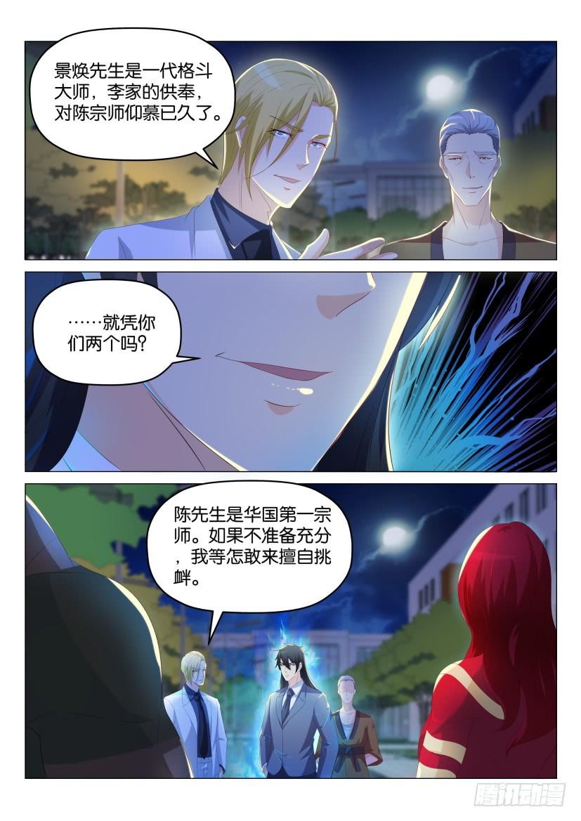 重生之都市修仙179话