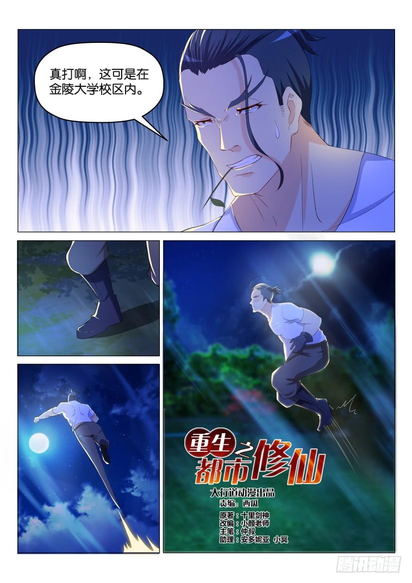 重生之都市修仙179话