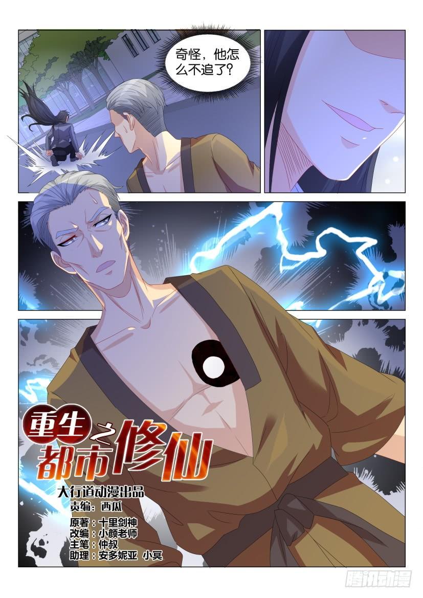 重生之都市修仙180话