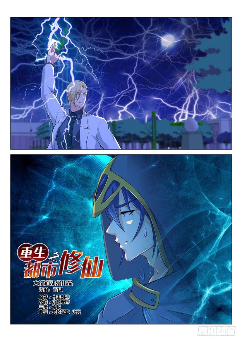 重生之都市修仙181话