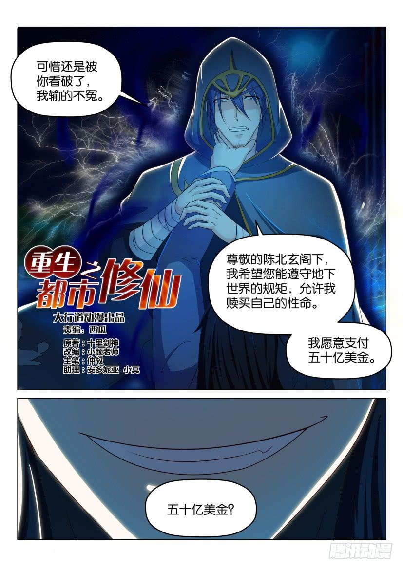 重生之都市修仙182话