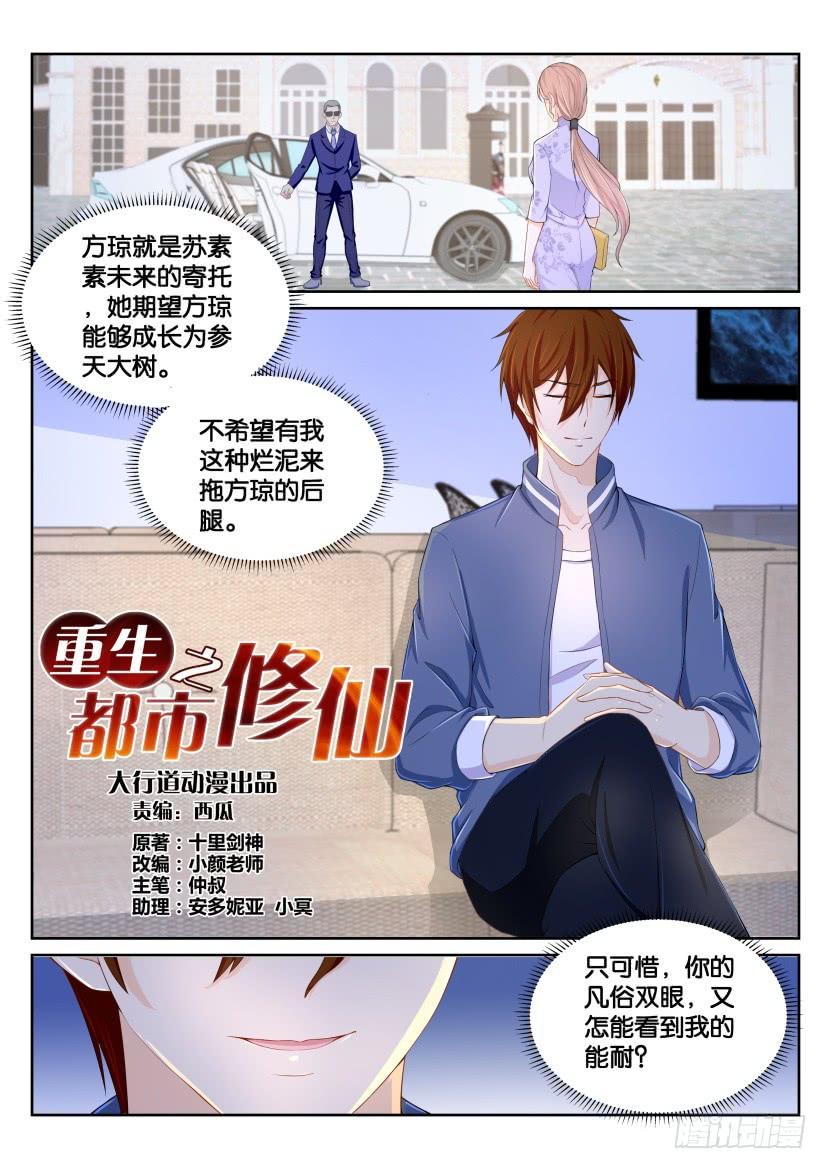 重生之都市修仙183话