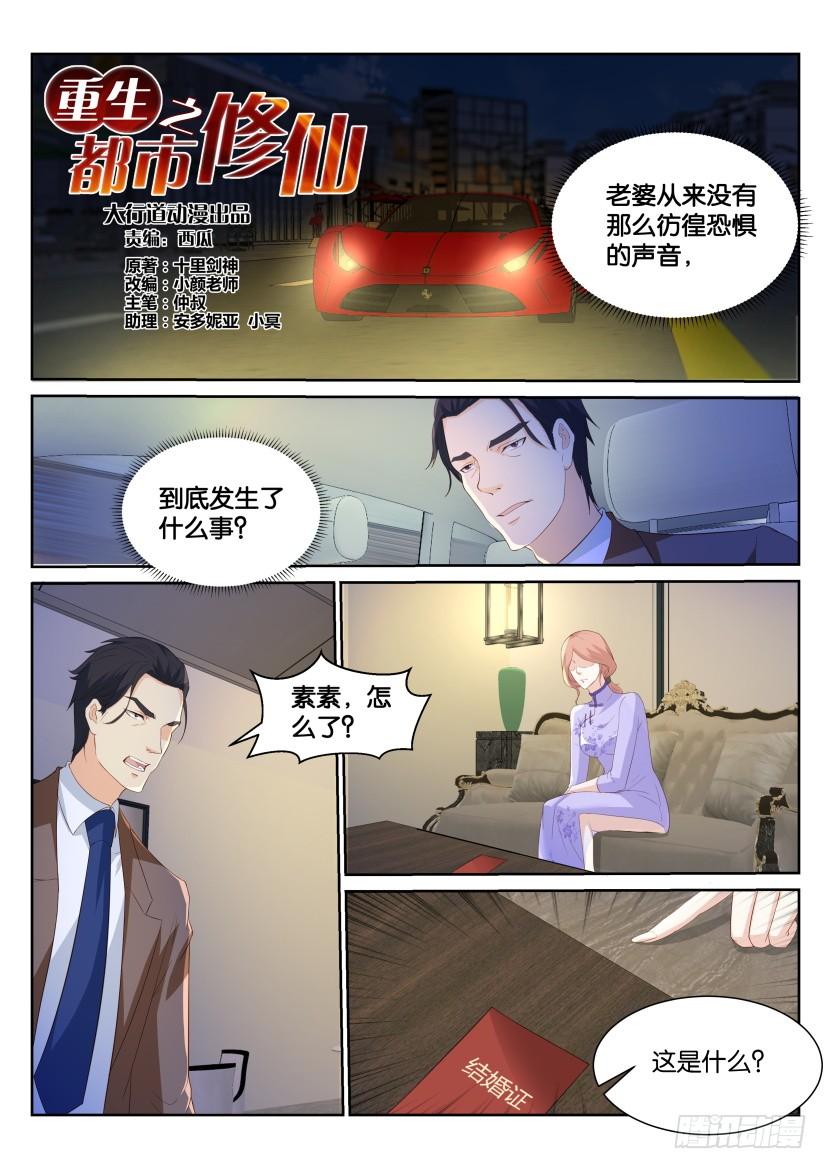 重生之都市修仙184话