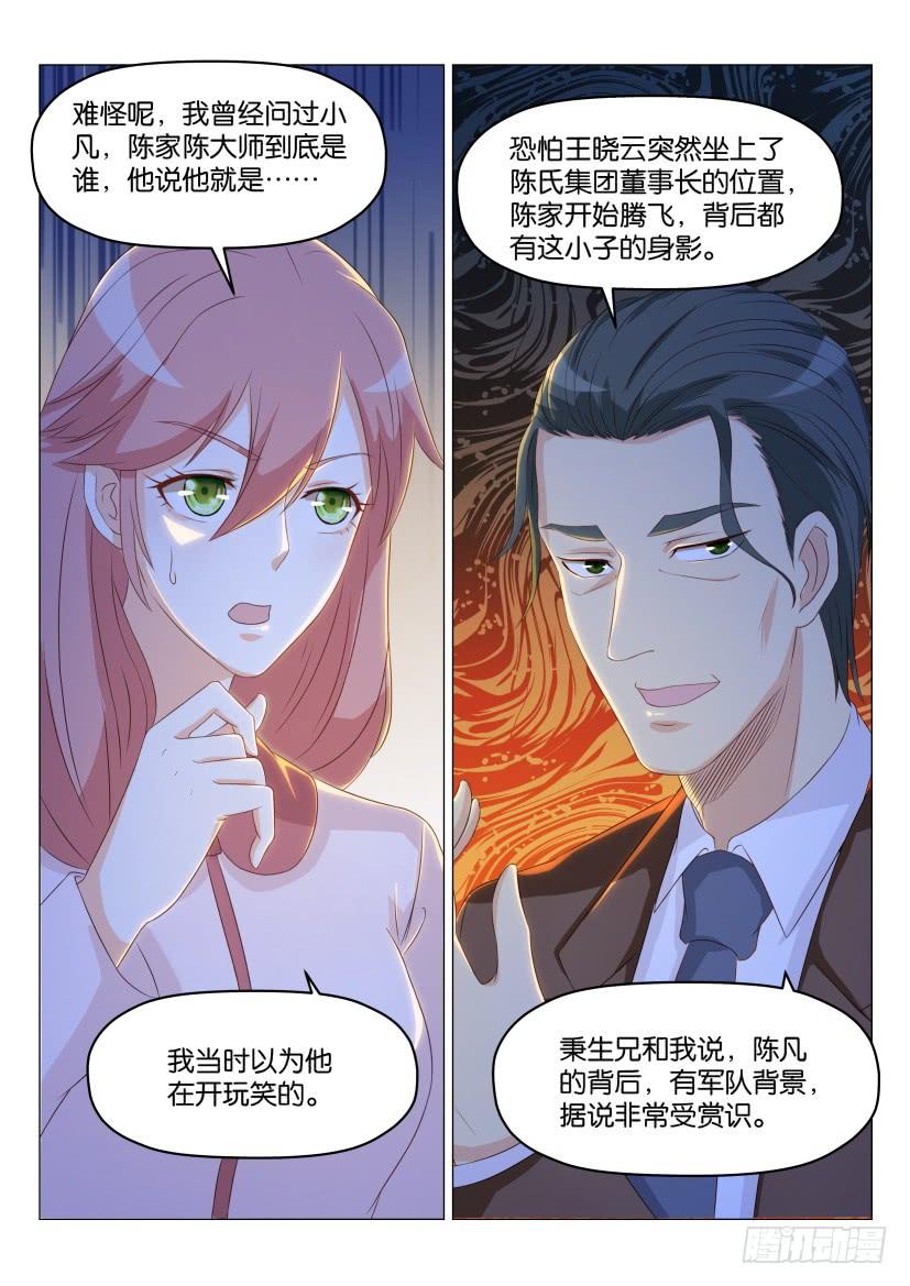 重生之都市修仙185话