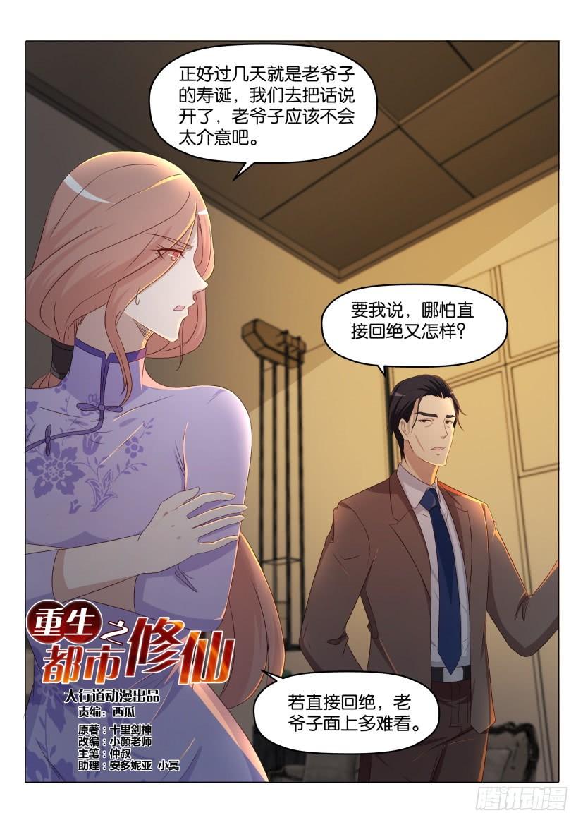 重生之都市修仙185话