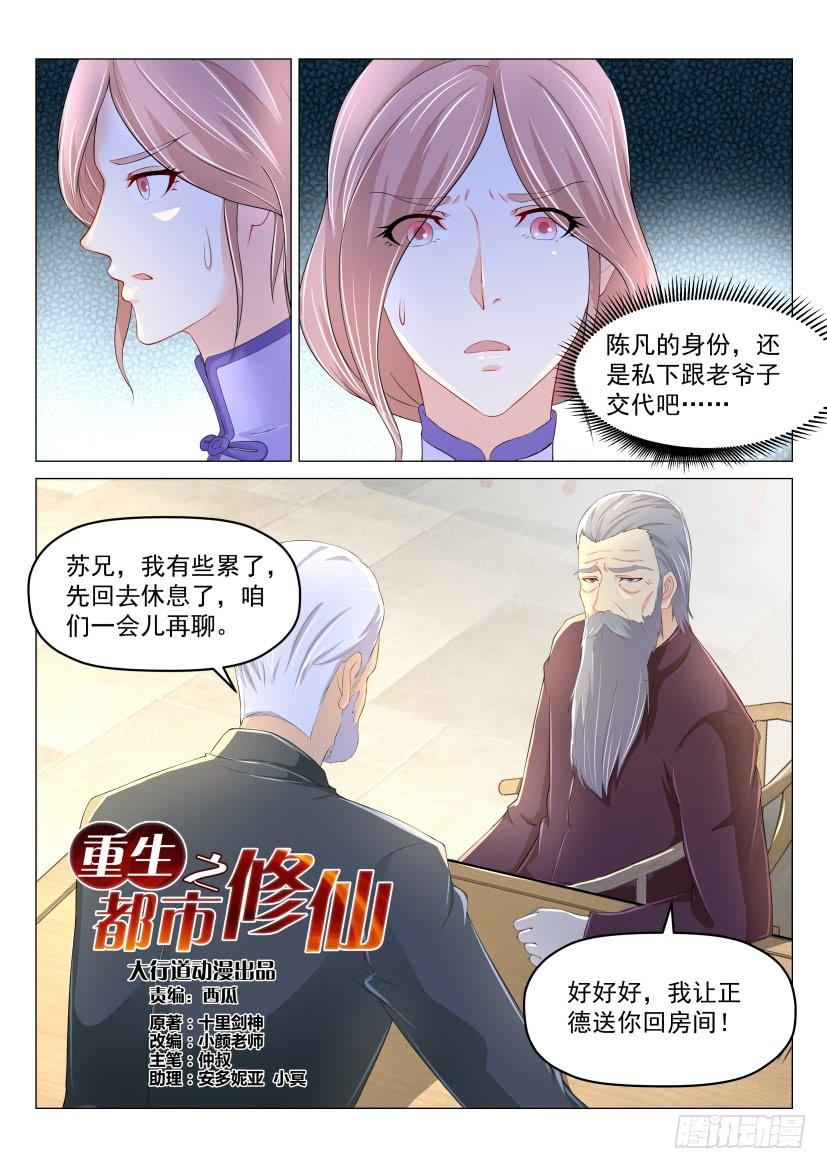 重生之都市修仙187话