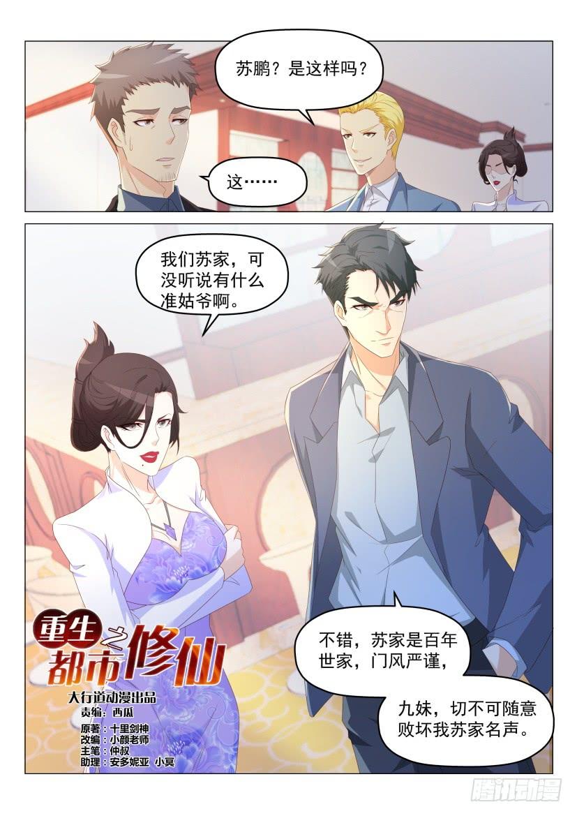 重生之都市修仙188话