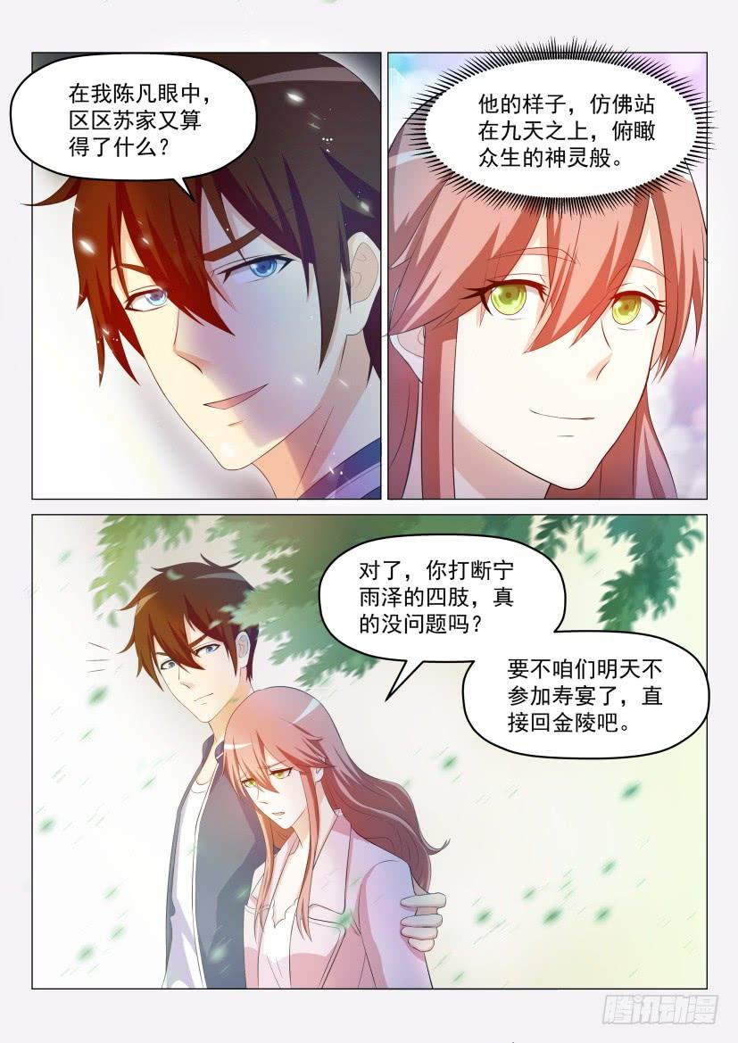 重生之都市修仙190话