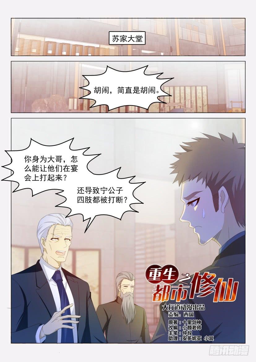 重生之都市修仙190话
