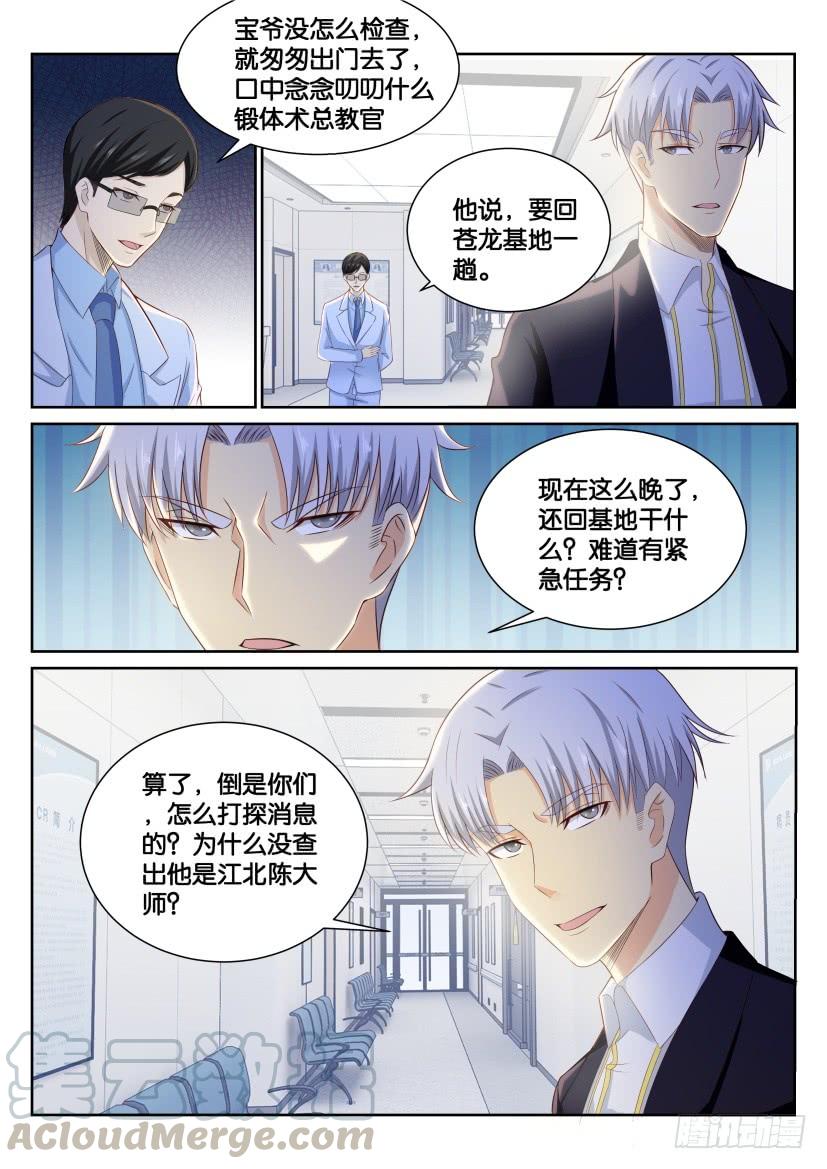 重生之都市修仙191话