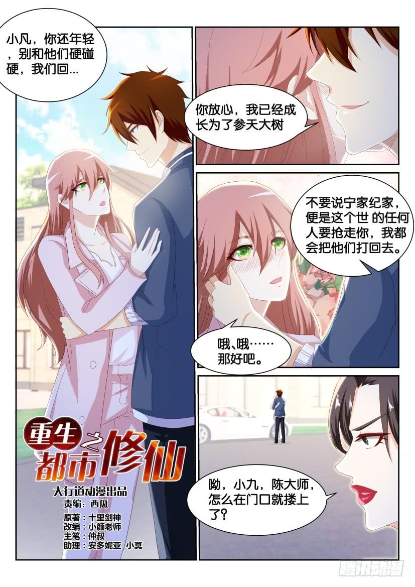 重生之都市修仙191话