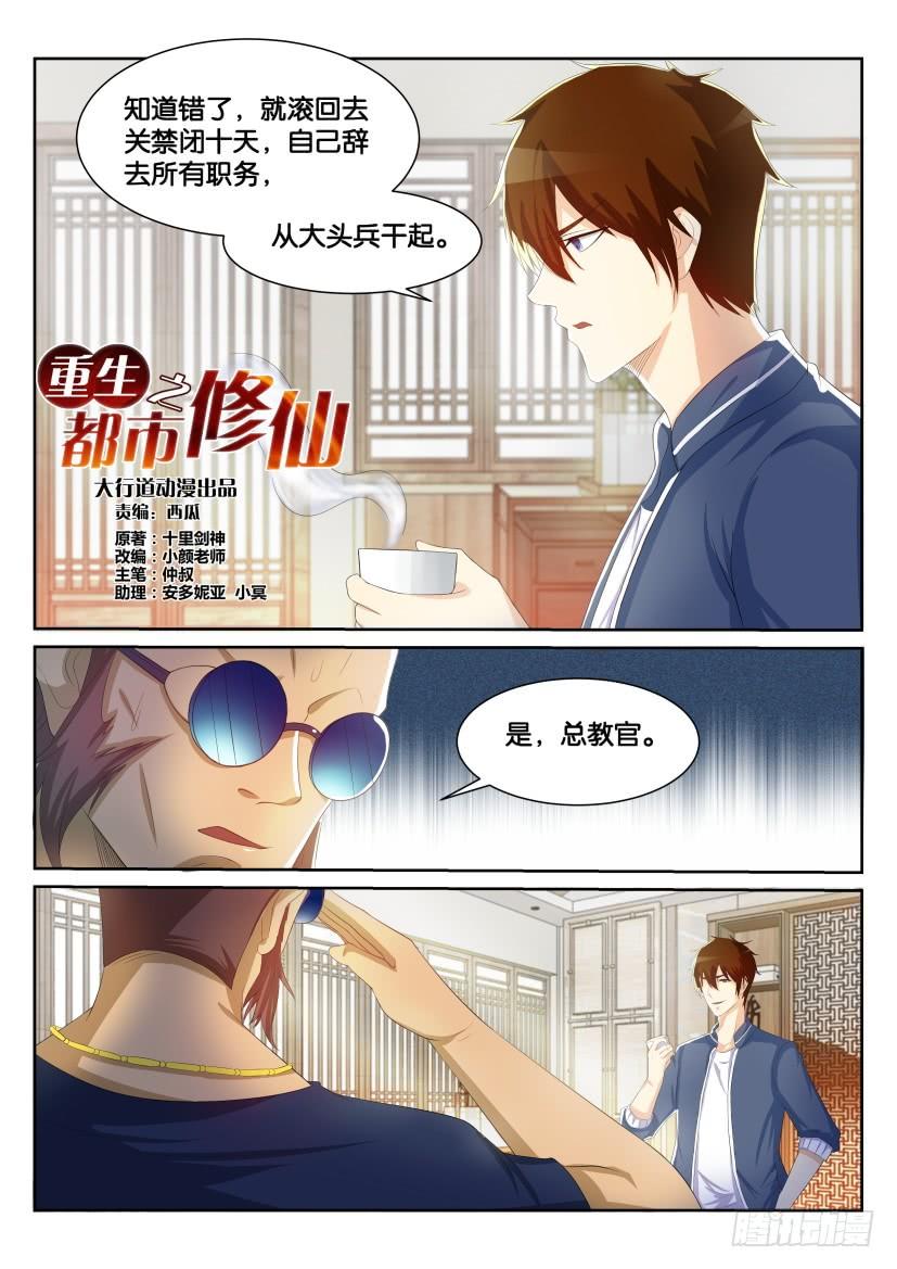 重生之都市修仙192话
