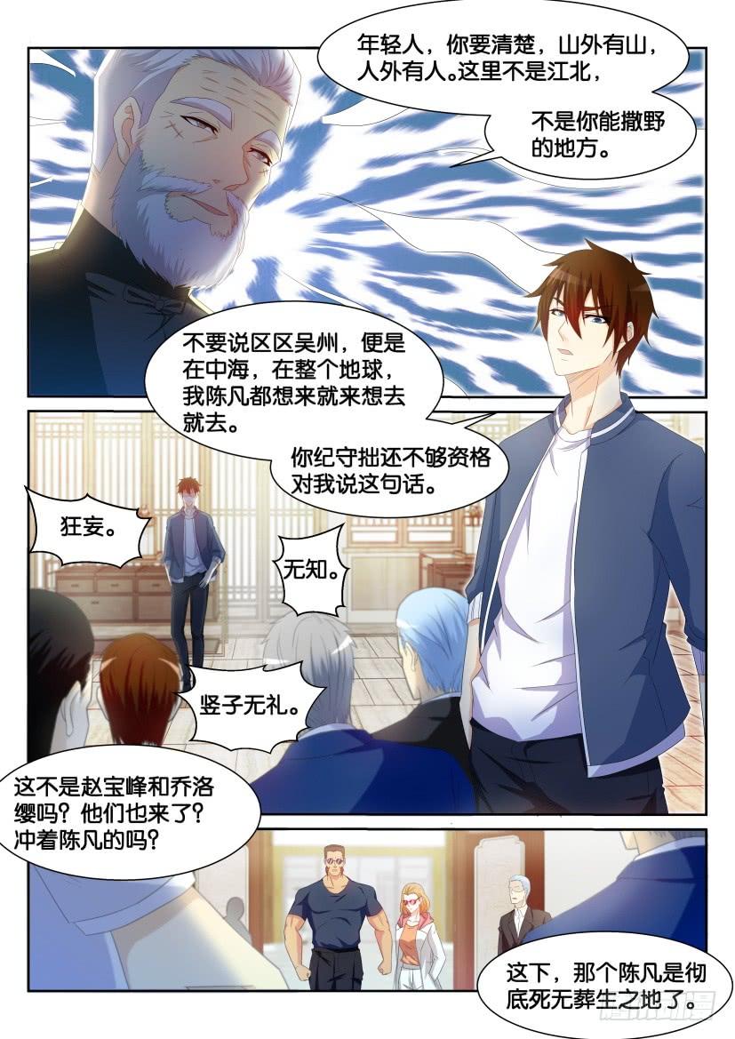 重生之都市修仙192话