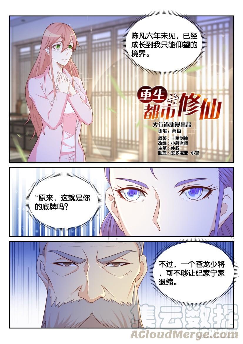 重生之都市修仙193话