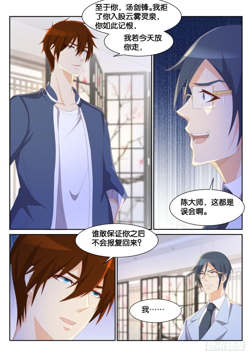 重生之都市修仙193话