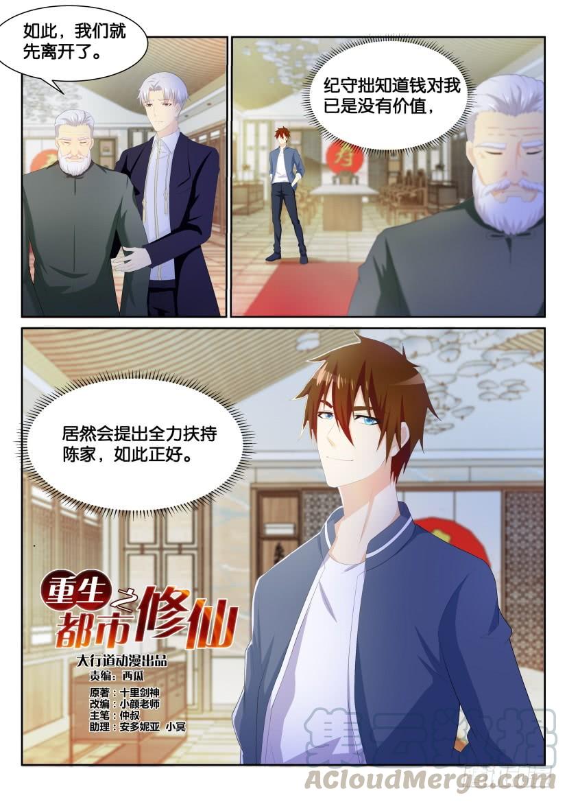 重生之都市修仙194话