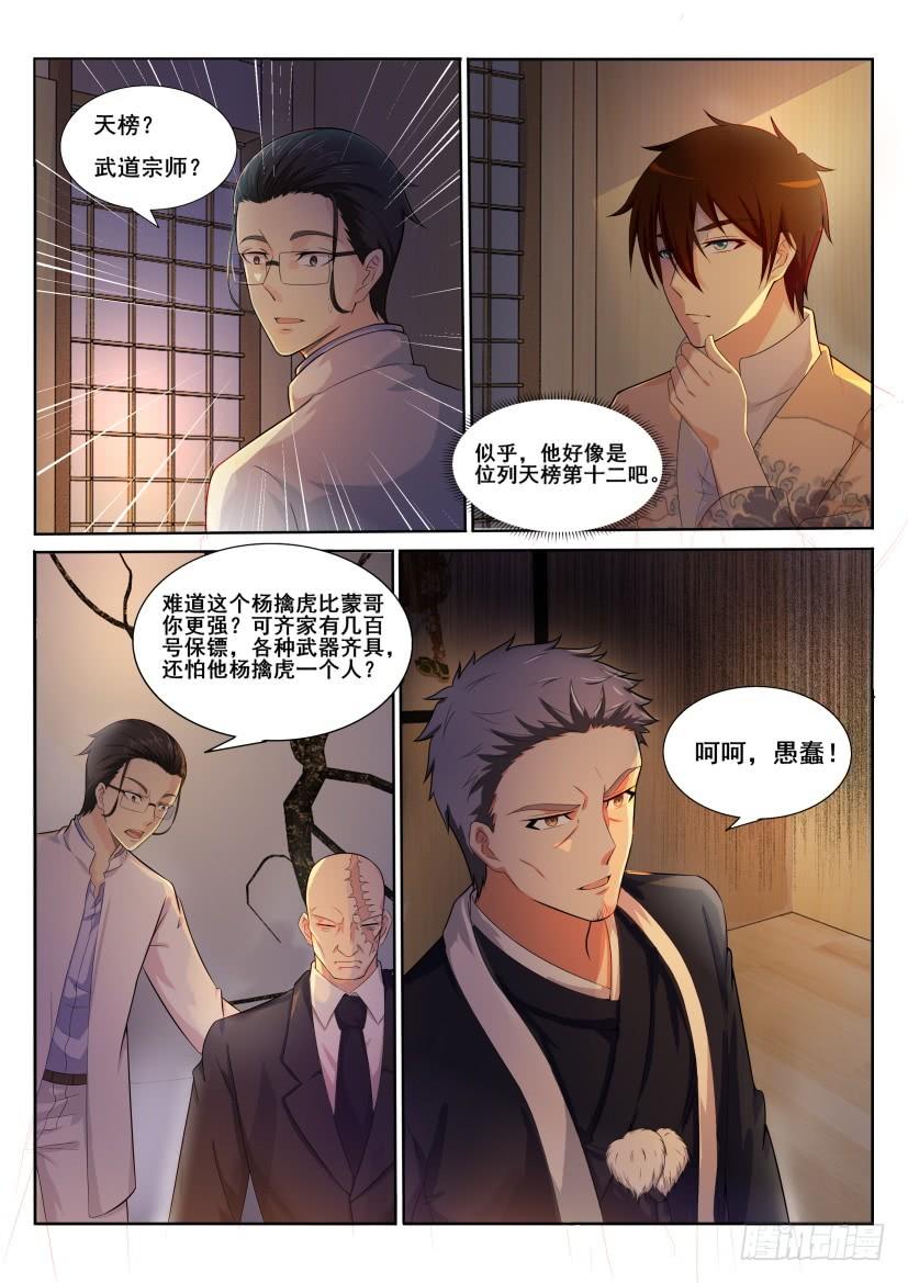 重生之都市修仙196话