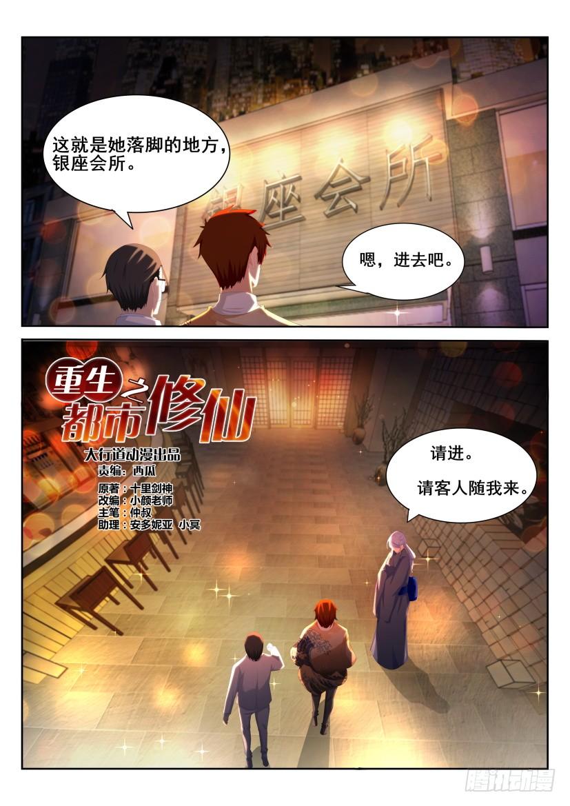 重生之都市修仙196话