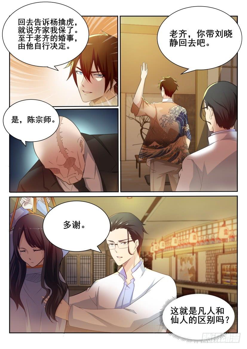 重生之都市修仙198话