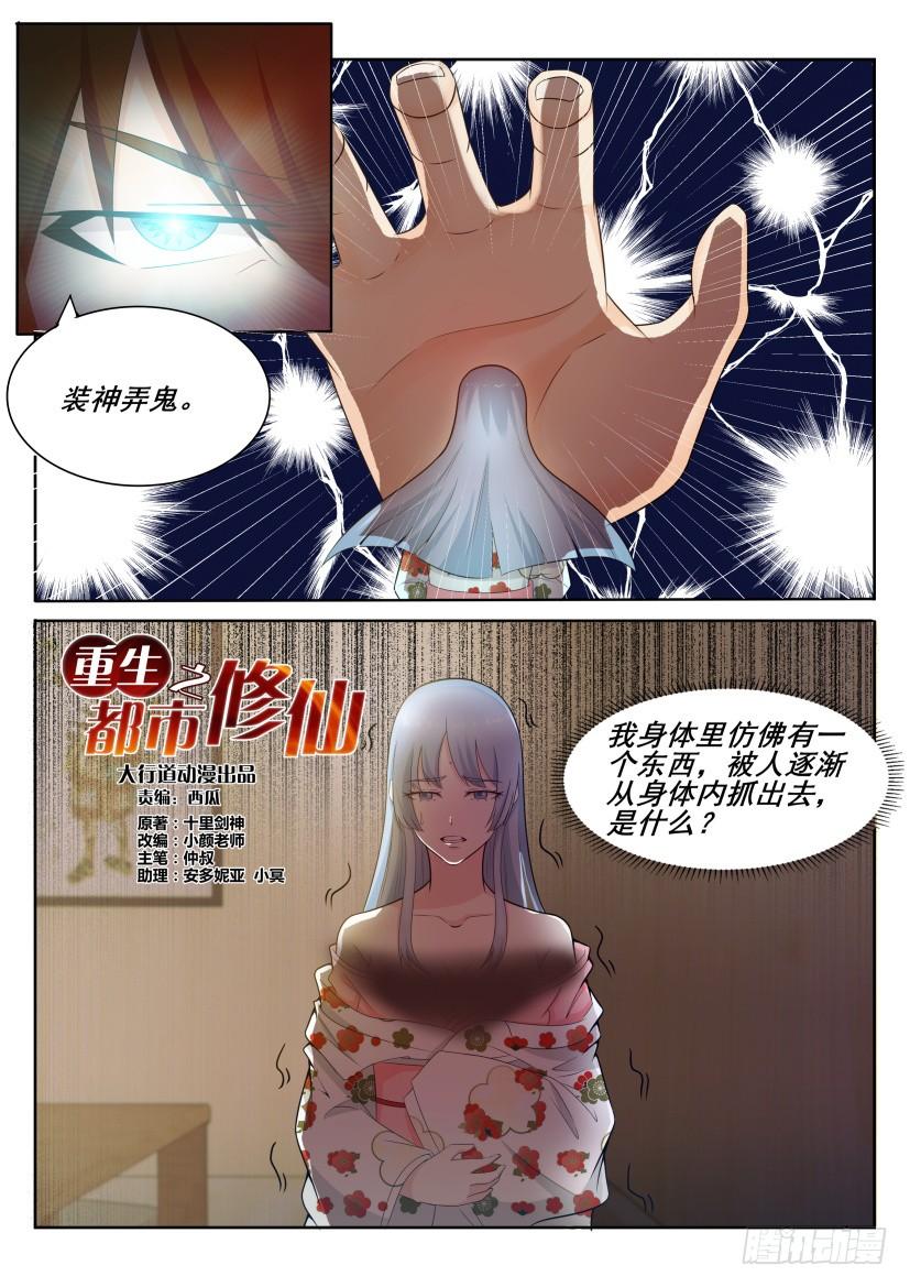 重生之都市修仙198话