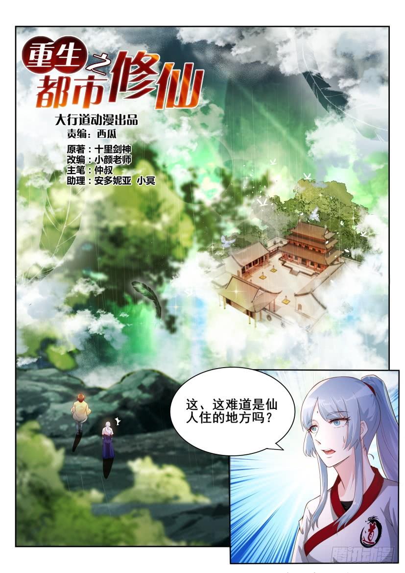 重生之都市修仙199话