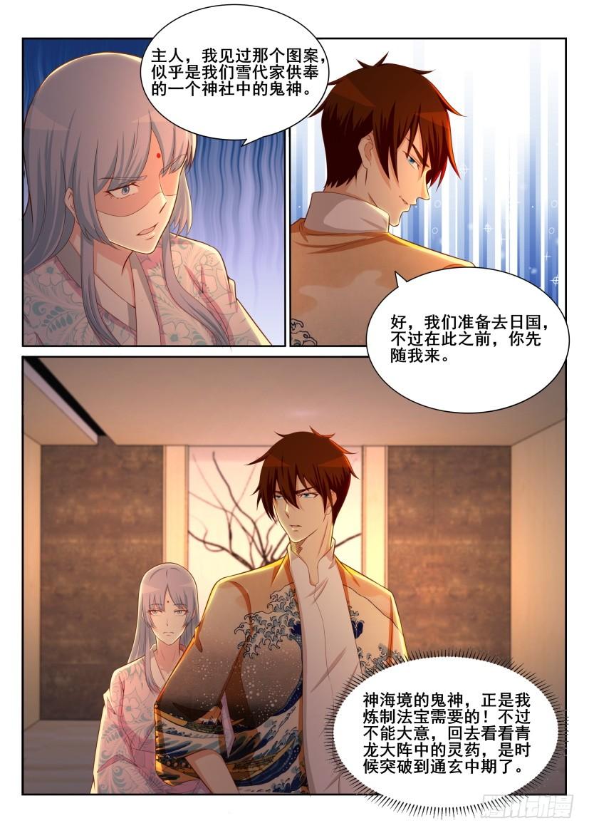 重生之都市修仙199话