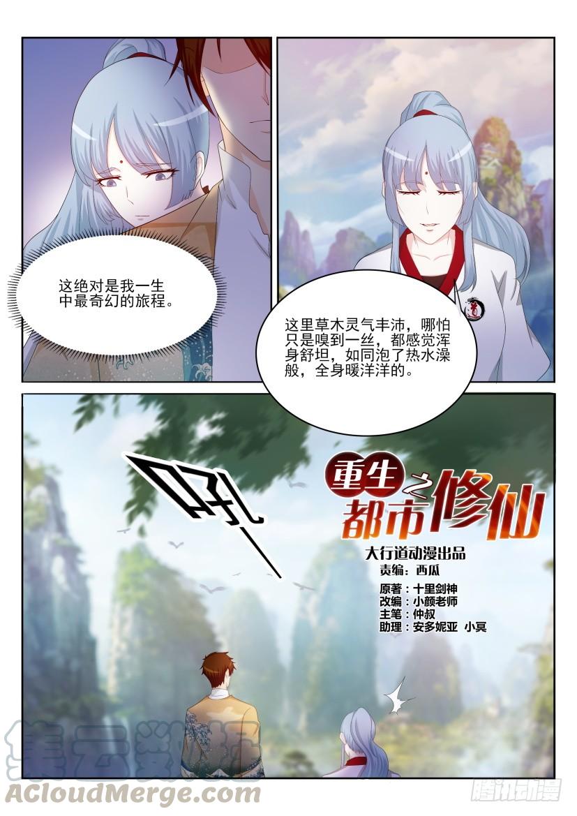 重生之都市修仙200话