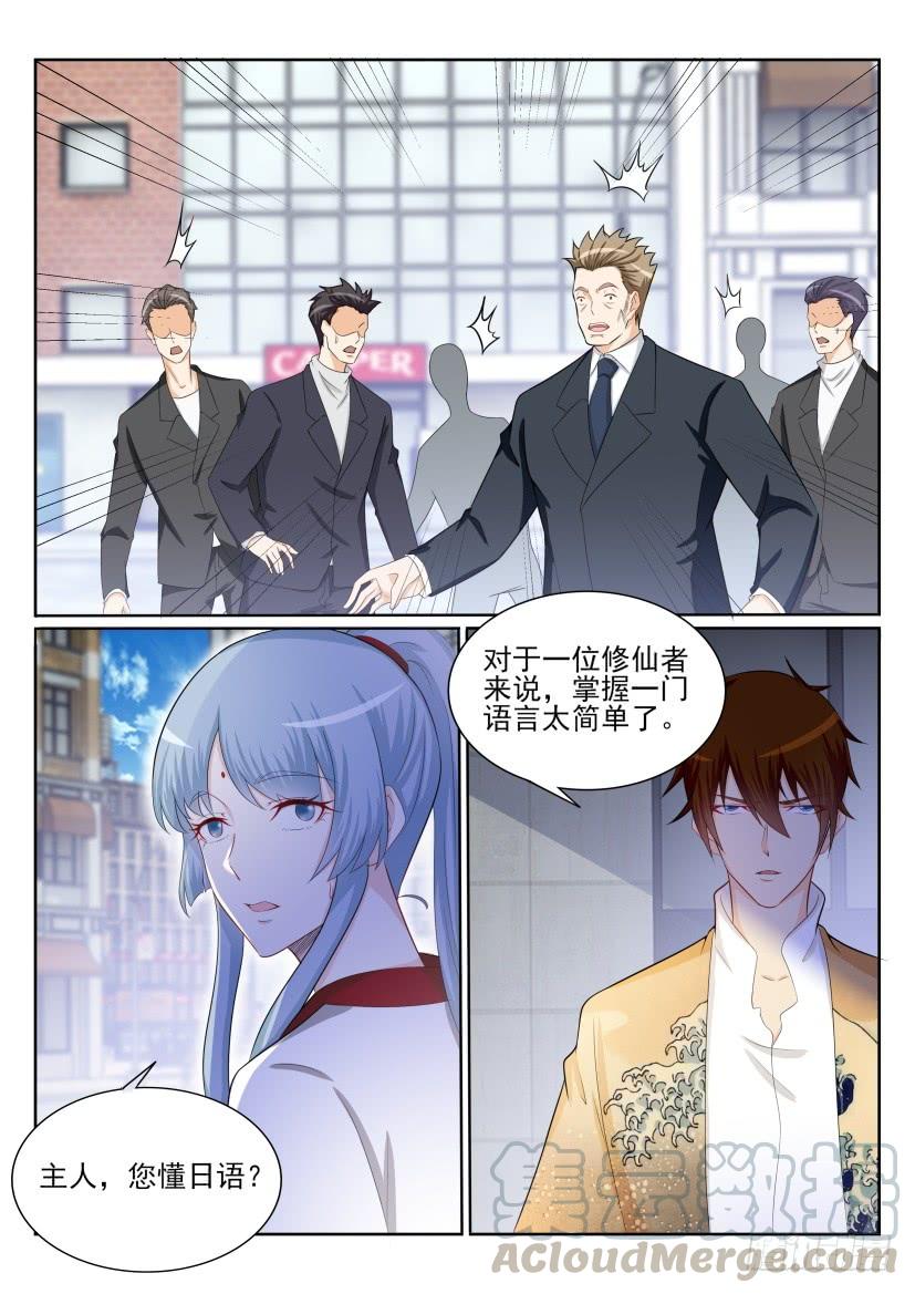 重生之都市修仙201话