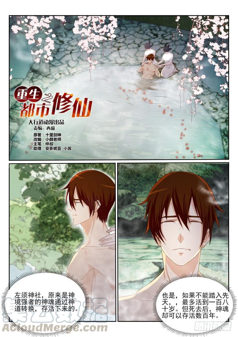 重生之都市修仙203话