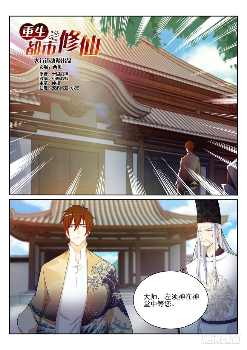 重生之都市修仙204话