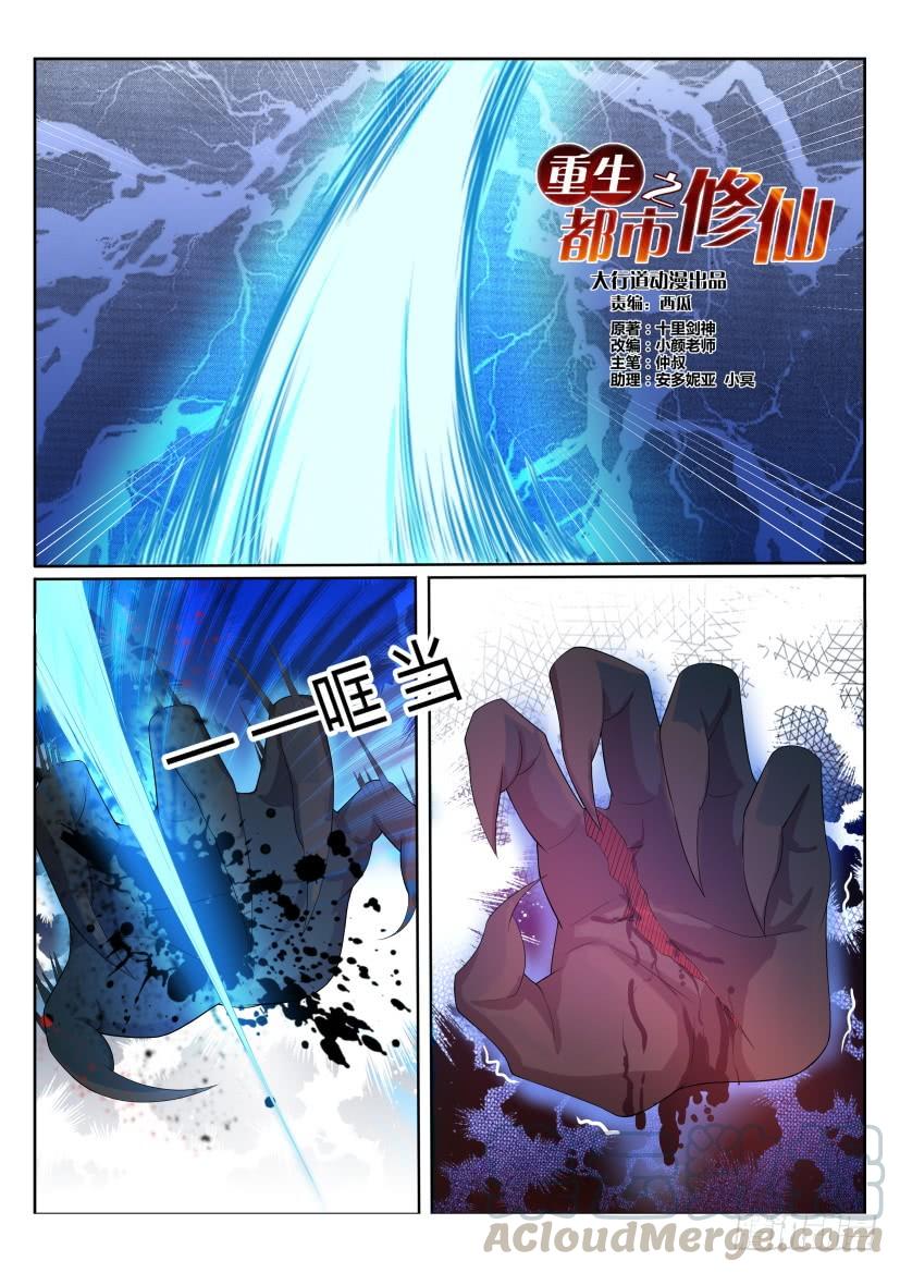 重生之都市修仙205话