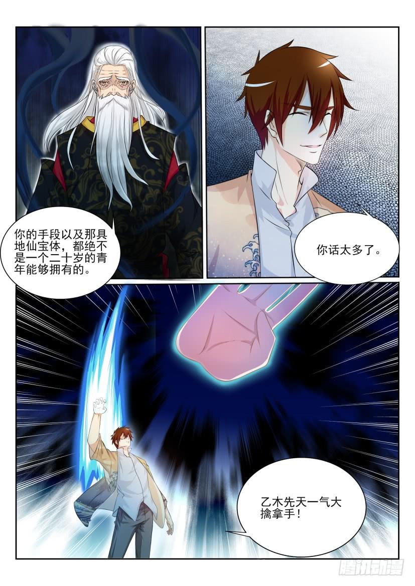 重生之都市修仙207话
