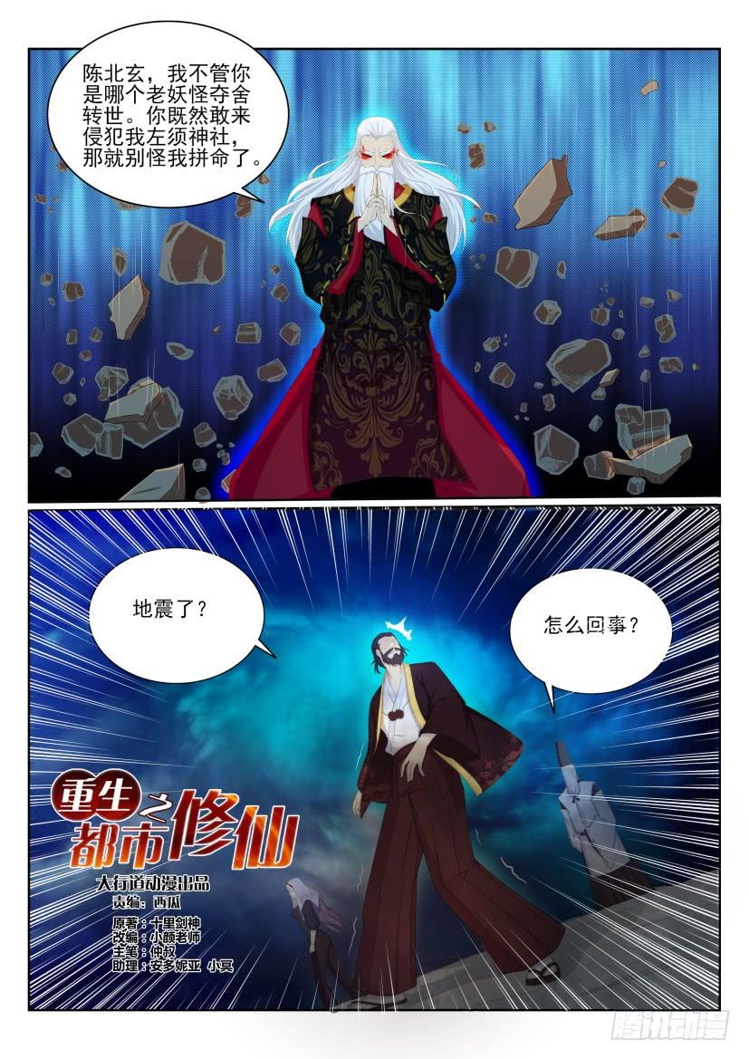 重生之都市修仙207话